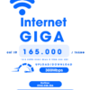 gói cước internet giga của fpt giá chỉ từ 165k / tháng (* giá thay đổi theo từng khu vực )